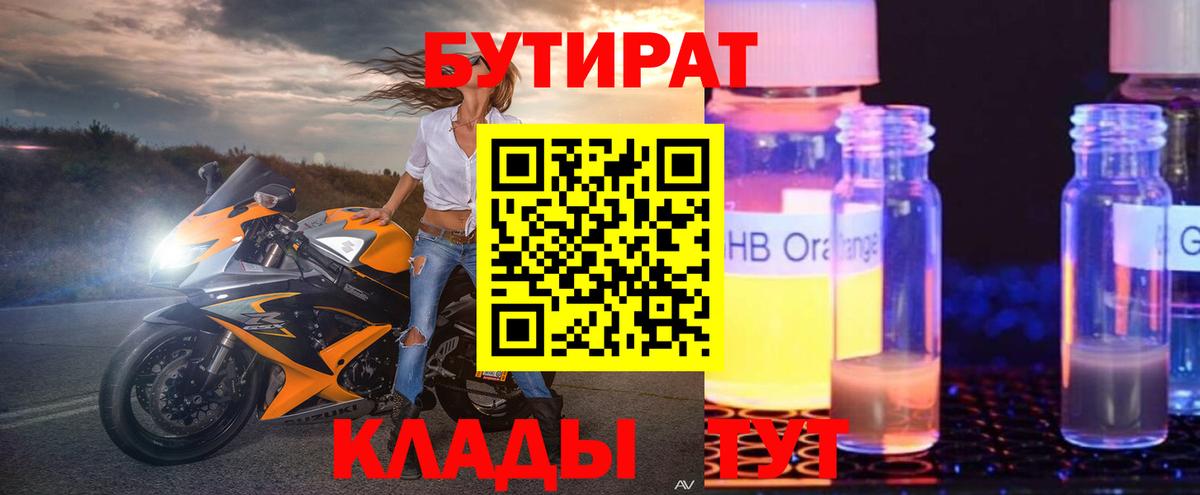 БУТИРАТ буратино  Вход с VPN  Кингисепп 
