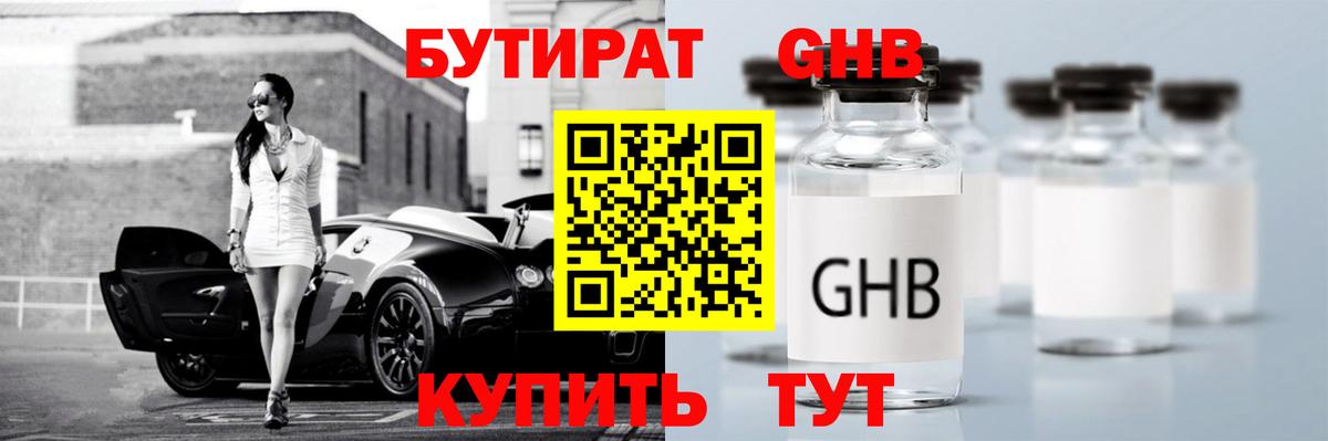 БУТИРАТ BDO Кингисепп