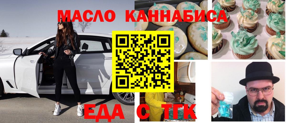 Еда ТГК конопля  Вход с VPN  Кингисепп 
