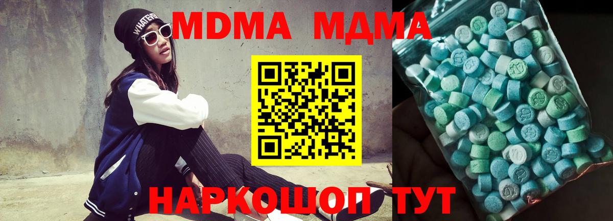 MDMA crystal  Вход с VPN  MDMA VHQ  MDMA  Кингисепп 