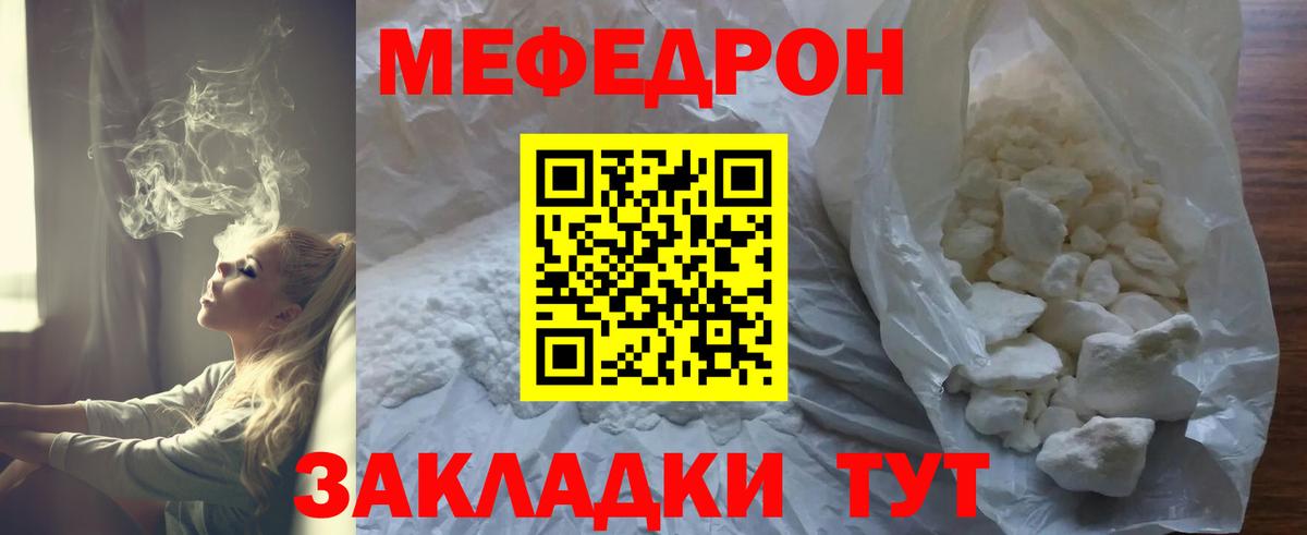 МЯУ-МЯУ  Мефедрон VHQ  Вход с VPN  МЯУ-МЯУ  Кингисепп 