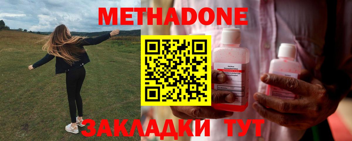 МЕТАДОН methadone Кингисепп