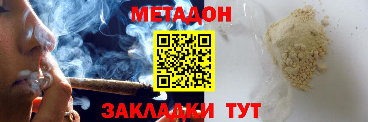 Кингисепп  МЕТАДОН VHQ  Вход с VPN  МЕТАДОН кристалл 